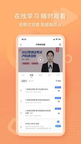 导游证雷大大下载_https://m.wordpress6.com_学习教育_第3张