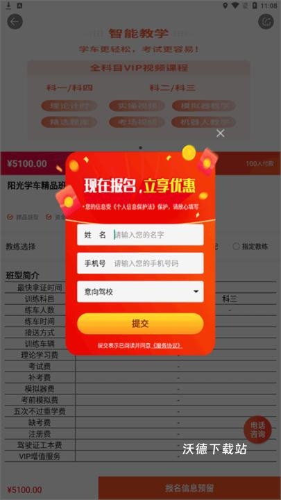 阳光学车下载_https://m.wordpress6.com_学习教育_第3张