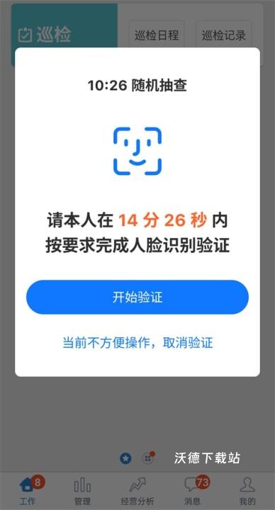 小步外勤下载_https://m.wordpress6.com_生活实用_第3张