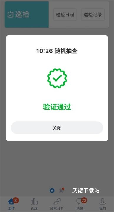 小步外勤下载_https://m.wordpress6.com_生活实用_第4张