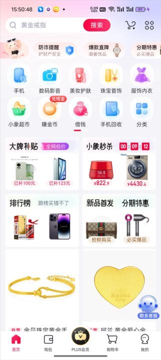 小象优品app官方下载_https://m.wordpress6.com_出行购物_第1张