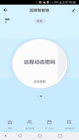 因硕智能锁下载_https://m.wordpress6.com_生活实用_第2张