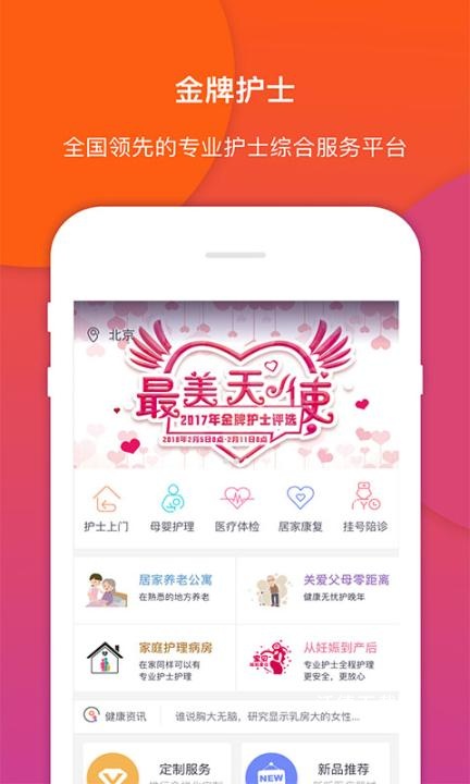 金牌护士app_https://m.wordpress6.com_学习教育_第1张