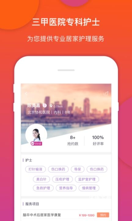 金牌护士app_https://m.wordpress6.com_学习教育_第3张