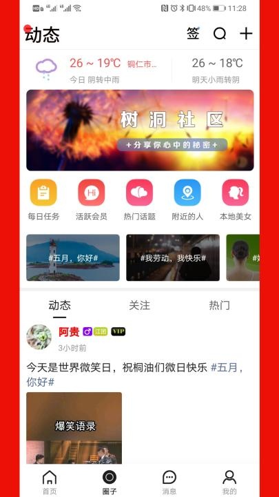 爱铜仁_https://m.wordpress6.com_生活实用_第1张