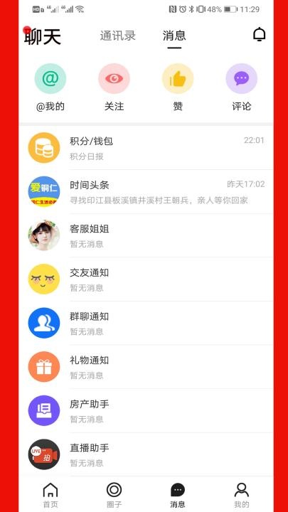 爱铜仁_https://m.wordpress6.com_生活实用_第2张
