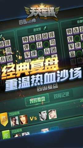 腾讯四国天天军棋手机版下载_休闲益智_第1张_沃德下载站 腾讯四国天天军棋手机版下载_https://www.wordpress6.com_休闲益智_第1张