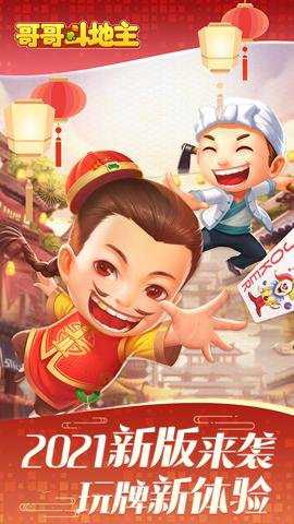哥哥斗地主最新版下载_休闲益智_第2张_沃德下载站 哥哥斗地主最新版下载_https://www.wordpress6.com_休闲益智_第2张