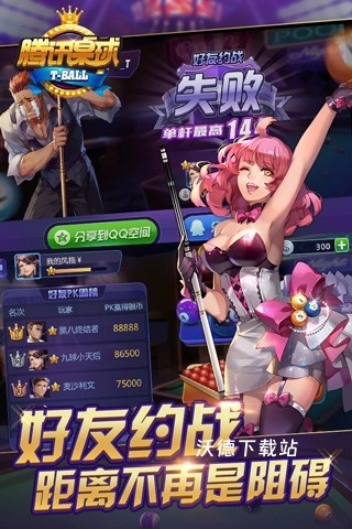QQ台球下载_休闲益智_第1张_沃德下载站 QQ台球下载_https://www.wordpress6.com_休闲益智_第1张