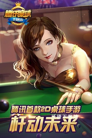 QQ台球下载_休闲益智_第2张_沃德下载站 QQ台球下载_https://www.wordpress6.com_休闲益智_第2张