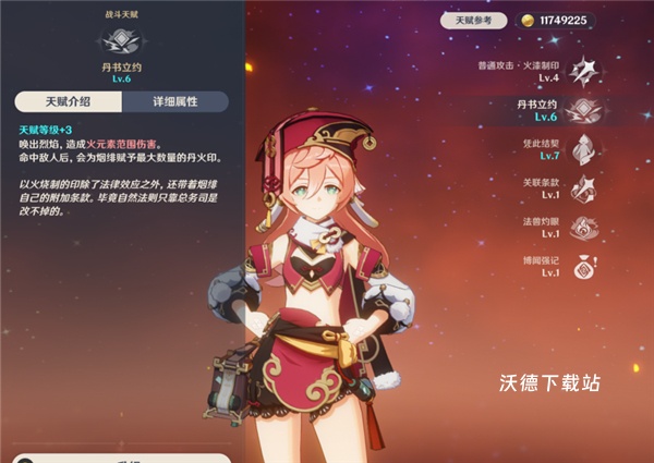 元神下载_动作冒险_第3张_沃德下载站 元神下载_https://www.wordpress6.com_动作冒险_第3张