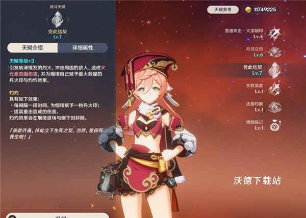元神下载_动作冒险_第4张_沃德下载站 元神下载_https://www.wordpress6.com_动作冒险_第4张