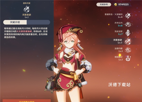 元神下载_动作冒险_第5张_沃德下载站 元神下载_https://www.wordpress6.com_动作冒险_第5张