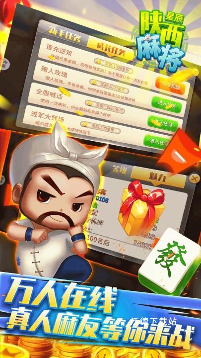 星辰陕西麻将下载_休闲益智_第2张_沃德下载站 星辰陕西麻将下载_https://www.wordpress6.com_休闲益智_第2张