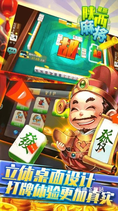 陕西麻将下载_https://www.wordpress6.com_休闲益智_第1张