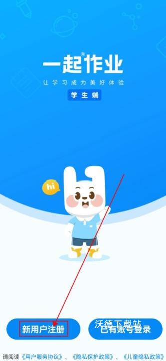 一起作业app学生版_学习教育_第1张_沃德下载站 一起作业app学生版_https://www.wordpress6.com_学习教育_第1张