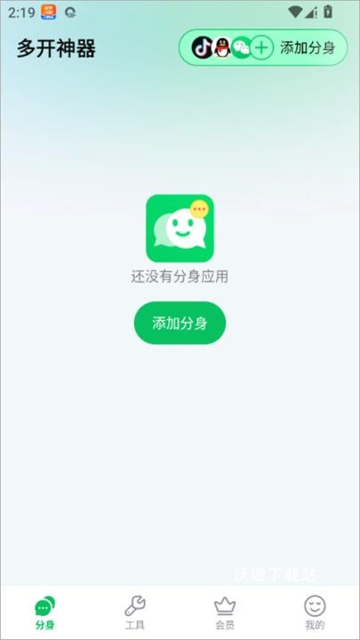 手机多开神器_https://m.wordpress6.com_系统工具_第1张