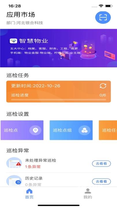 巡查蝠巡检云巡检_生活实用_第1张_沃德下载站 巡查蝠巡检云巡检_https://m.wordpress6.com_生活实用_第1张