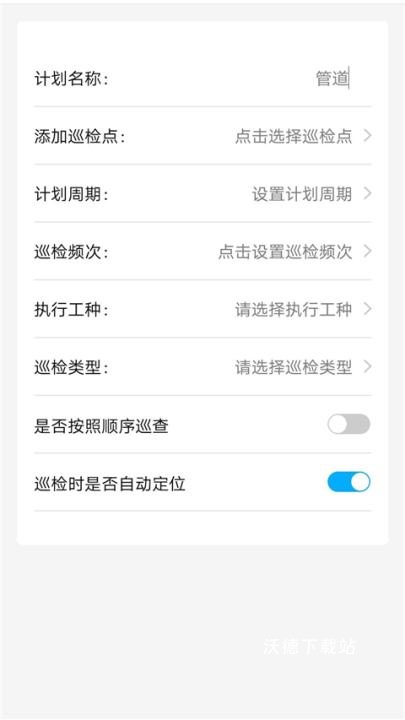 巡查蝠巡检云巡检_生活实用_第2张_沃德下载站 巡查蝠巡检云巡检_https://m.wordpress6.com_生活实用_第2张