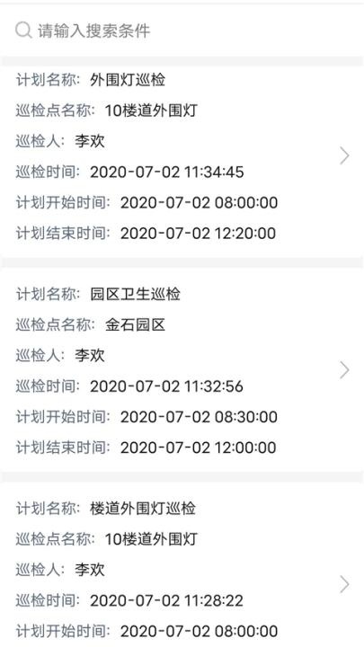 巡查蝠巡检云巡检_生活实用_第4张_沃德下载站 巡查蝠巡检云巡检_https://m.wordpress6.com_生活实用_第4张