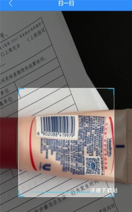 化妆品监管扫描条形码_生活实用_第2张_沃德下载站 化妆品监管扫描条形码_https://www.wordpress6.com_生活实用_第2张