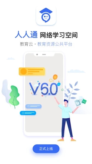 武汉教育云人人通空间app_学习教育_第1张_沃德下载站 武汉教育云人人通空间app_https://m.wordpress6.com_学习教育_第1张