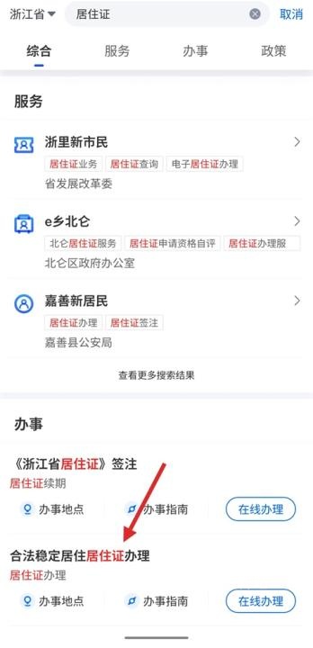 浙里办政务服务平台_生活实用_第1张_沃德下载站 浙里办政务服务平台_https://m.wordpress6.com_生活实用_第1张