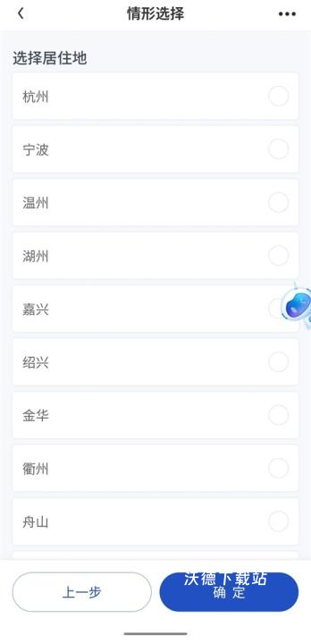 浙里办政务服务平台_生活实用_第2张_沃德下载站 浙里办政务服务平台_https://m.wordpress6.com_生活实用_第2张