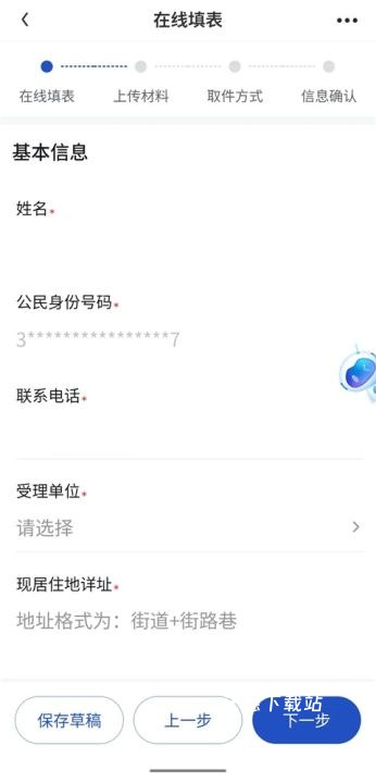 浙里办政务服务平台_生活实用_第4张_沃德下载站 浙里办政务服务平台_https://m.wordpress6.com_生活实用_第4张