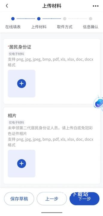 浙里办政务服务平台_生活实用_第5张_沃德下载站 浙里办政务服务平台_https://m.wordpress6.com_生活实用_第5张