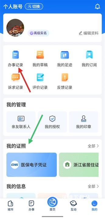 浙里办政务服务平台_生活实用_第7张_沃德下载站 浙里办政务服务平台_https://m.wordpress6.com_生活实用_第7张