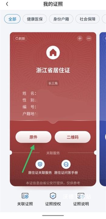 浙里办政务服务平台_生活实用_第8张_沃德下载站 浙里办政务服务平台_https://m.wordpress6.com_生活实用_第8张