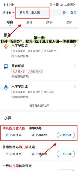浙里办政务服务平台_生活实用_第9张_沃德下载站 浙里办政务服务平台_https://m.wordpress6.com_生活实用_第9张