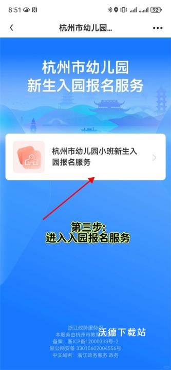 浙里办政务服务平台_生活实用_第11张_沃德下载站 浙里办政务服务平台_https://m.wordpress6.com_生活实用_第11张