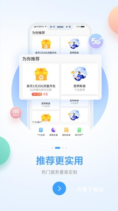 中国移动广西app_生活实用_第1张_沃德下载站 中国移动广西app_https://www.wordpress6.com_生活实用_第1张