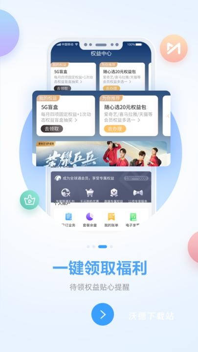中国移动广西app_生活实用_第2张_沃德下载站 中国移动广西app_https://www.wordpress6.com_生活实用_第2张