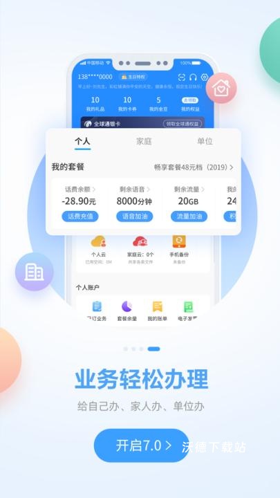 中国移动广西app_生活实用_第3张_沃德下载站 中国移动广西app_https://www.wordpress6.com_生活实用_第3张