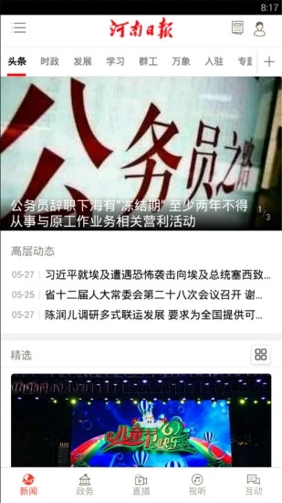 河南日报电子版APP_新闻阅读_第1张_沃德下载站 河南日报电子版APP_https://www.wordpress6.com_新闻阅读_第1张