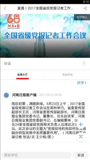 河南日报电子版APP_新闻阅读_第3张_沃德下载站 河南日报电子版APP_https://www.wordpress6.com_新闻阅读_第3张