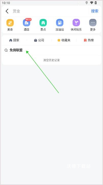高德顺风车车主_出行购物_第2张_沃德下载站 高德顺风车车主_https://www.wordpress6.com_出行购物_第2张