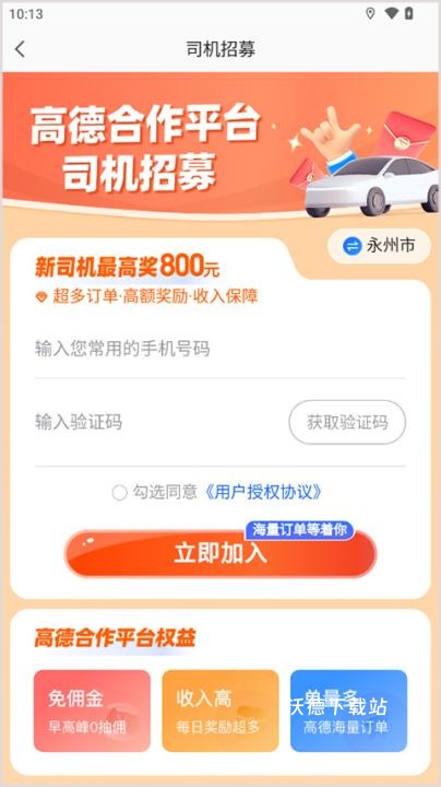 高德顺风车车主_出行购物_第3张_沃德下载站 高德顺风车车主_https://www.wordpress6.com_出行购物_第3张