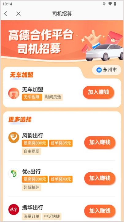 高德顺风车车主_出行购物_第4张_沃德下载站 高德顺风车车主_https://www.wordpress6.com_出行购物_第4张