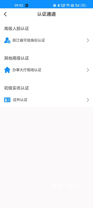 浙江社保app_生活实用_第4张_沃德下载站 浙江社保app_https://www.wordpress6.com_生活实用_第4张
