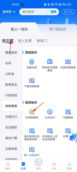浙江社保app_生活实用_第3张_沃德下载站 浙江社保app_https://www.wordpress6.com_生活实用_第3张