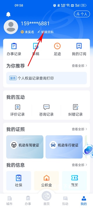 浙江社保app_生活实用_第6张_沃德下载站 浙江社保app_https://www.wordpress6.com_生活实用_第6张