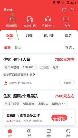 阿姨一点通_生活实用_第1张_沃德下载站 阿姨一点通_https://www.wordpress6.com_生活实用_第1张