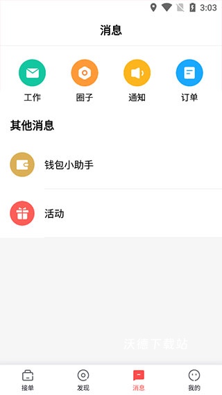 阿姨一点通_生活实用_第2张_沃德下载站 阿姨一点通_https://www.wordpress6.com_生活实用_第2张