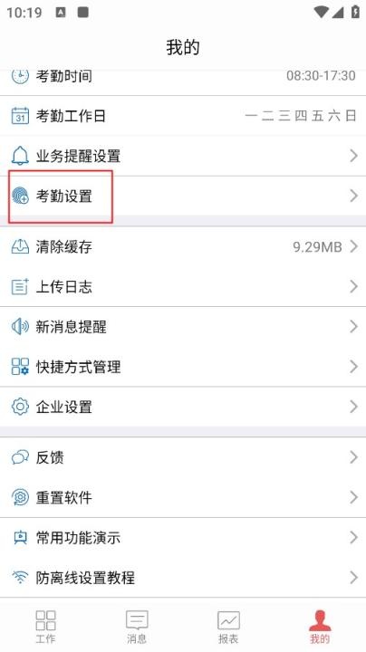 朗拓智慧外勤app_办公商务_第1张_沃德下载站 朗拓智慧外勤app_https://m.wordpress6.com_办公商务_第1张