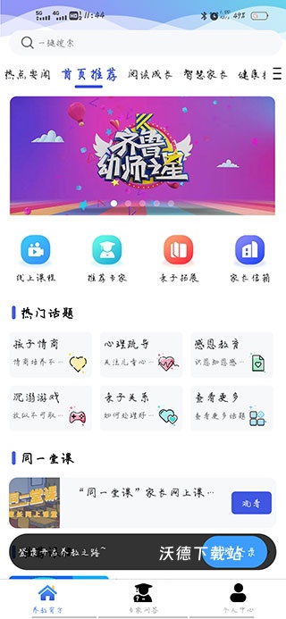 养教有方下载_学习教育_第2张_沃德下载站 养教有方下载_https://www.wordpress6.com_学习教育_第2张