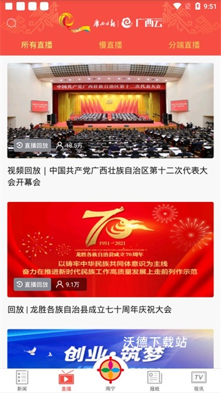广西日报广西云下载_https://m.wordpress6.com_新闻阅读_第2张